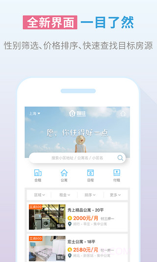 嗨住截图3