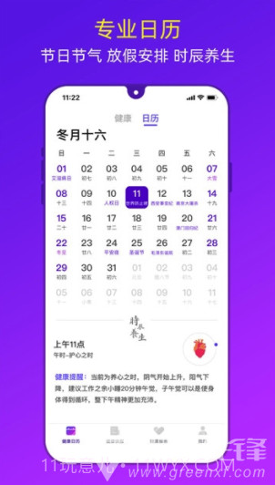 健康日历(健康日历2020)V1.0.1 安卓最新版截图3