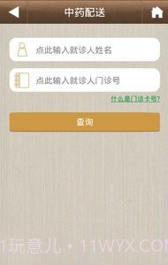 掌上省中截图1 掌上省中截图1