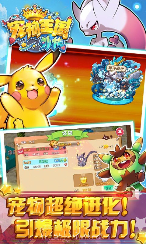 宠物王国外传手游截图2