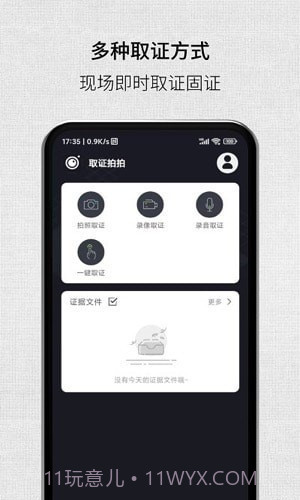 取证拍拍截图3 取证拍拍截图3