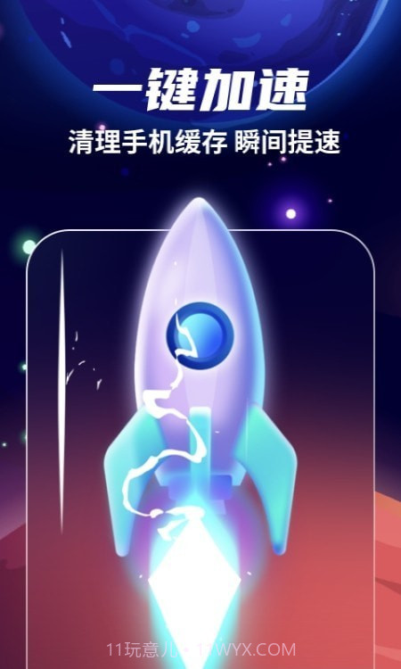 火箭清理最新版截图2 火箭清理最新版截图2