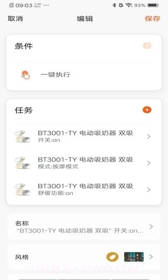 喂呗智能截图2 喂呗智能截图2
