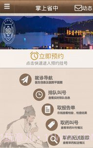 掌上省中截图3 掌上省中截图3