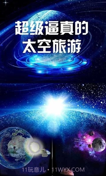 我的太空vr世界截图4 我的太空vr世界截图4
