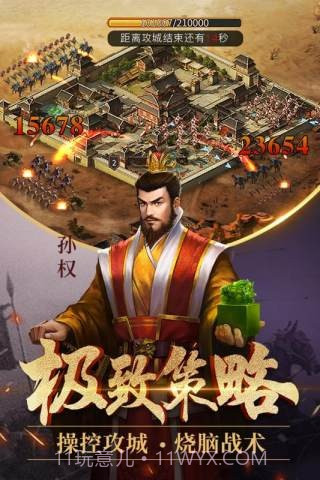 征战三国内购版截图4