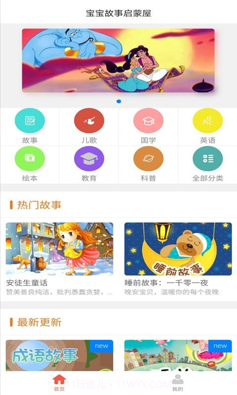 小小早教截图1