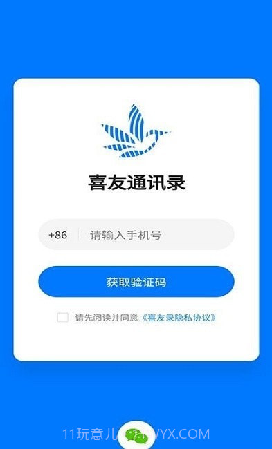 喜友通讯录截图1 喜友通讯录截图1