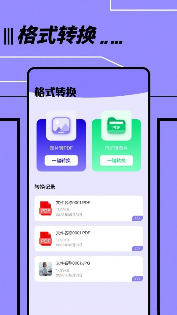 文件传输转移助手截图1