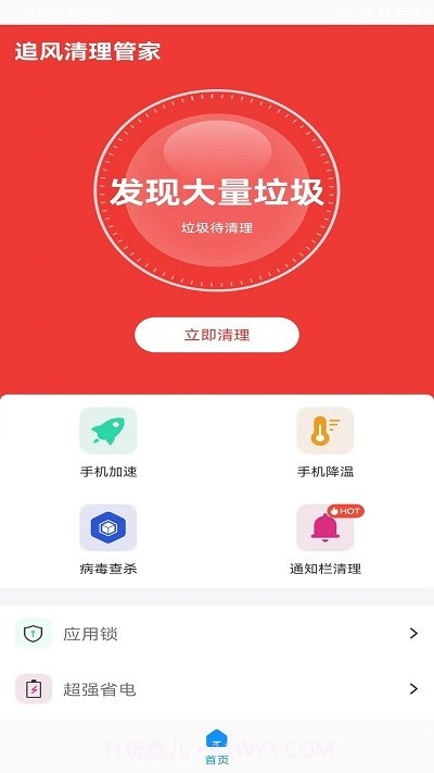 追风清理管家截图3 追风清理管家截图3