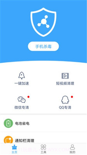 杀毒清理手机管家免费截图2 杀毒清理手机管家免费截图2