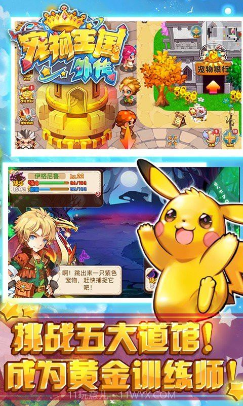 宠物王国外传手游截图1