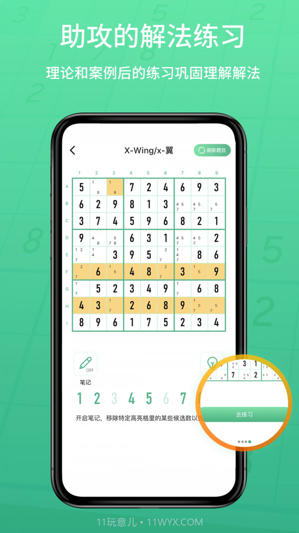 数独家截图3