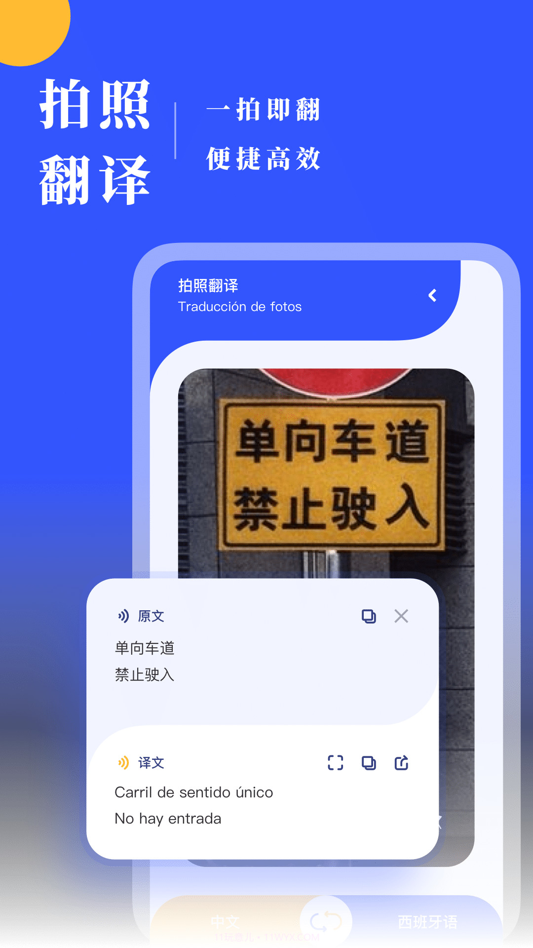 西班牙语翻译截图4