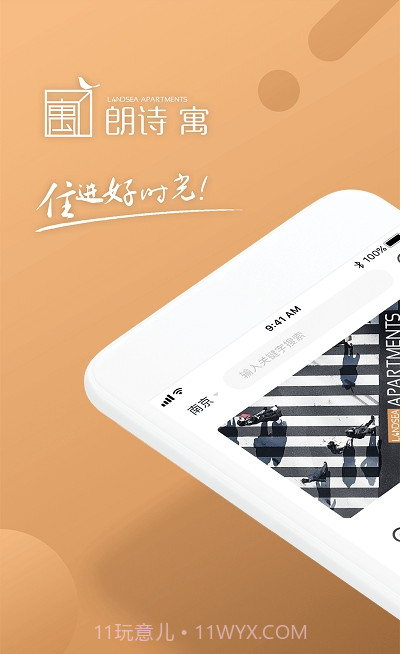 朗诗寓公寓截图4