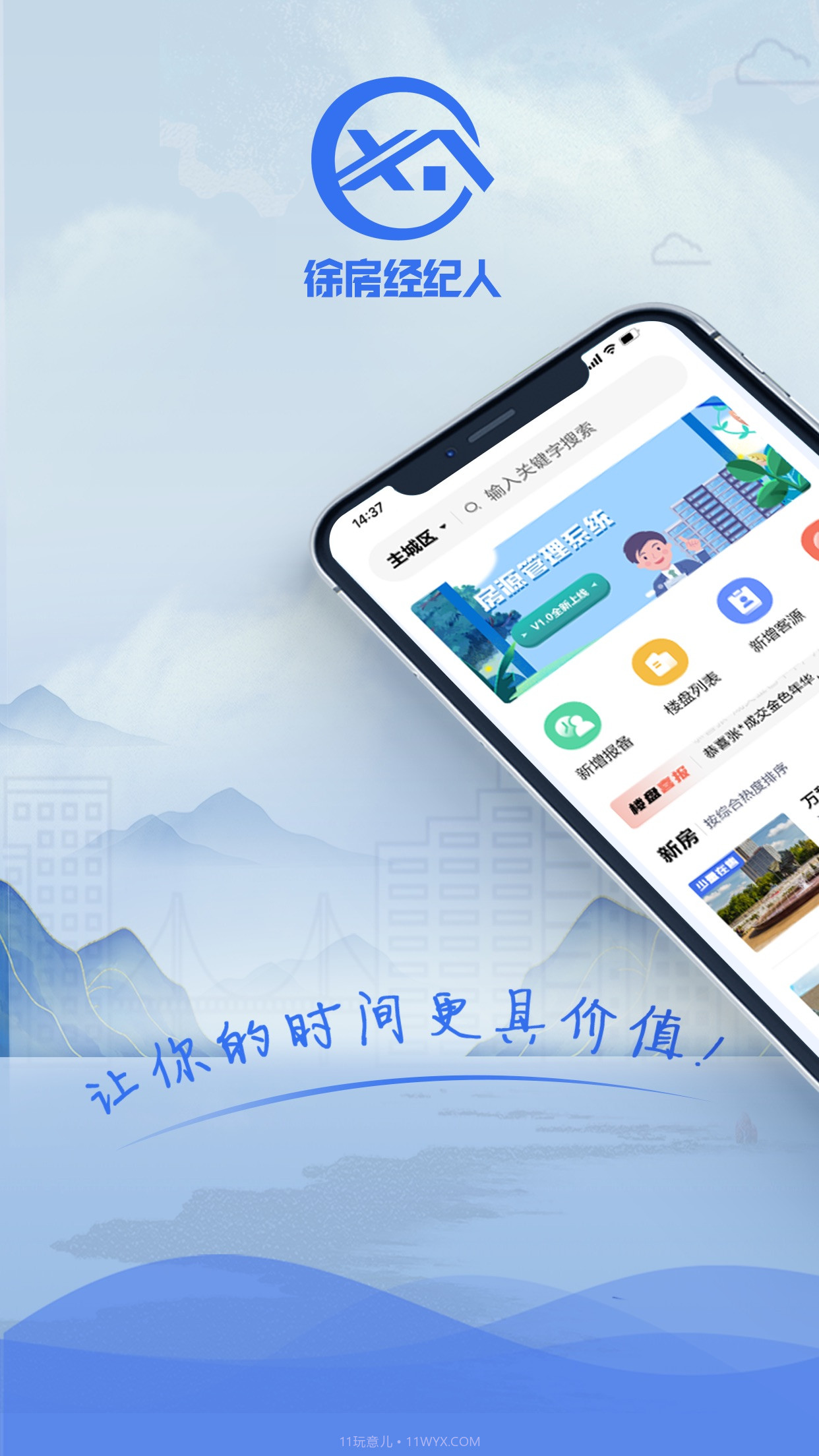 徐房经纪人截图1 徐房经纪人截图1