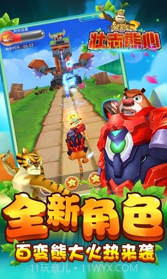 熊出没3壮志熊心新版截图2