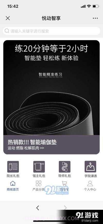 悦动智享截图2