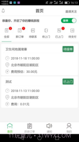 百家修师傅截图3