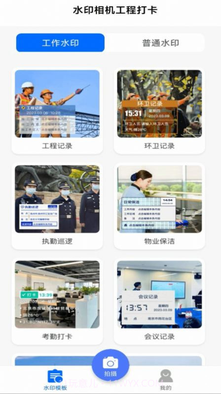 水印相机工程打卡截图1