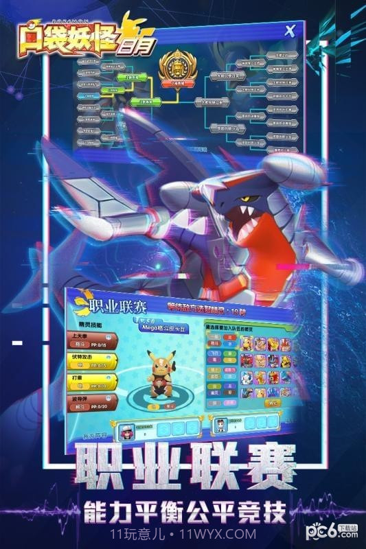 口袋妖怪日月手机版截图3