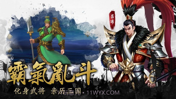 三国之龙战于野截图2