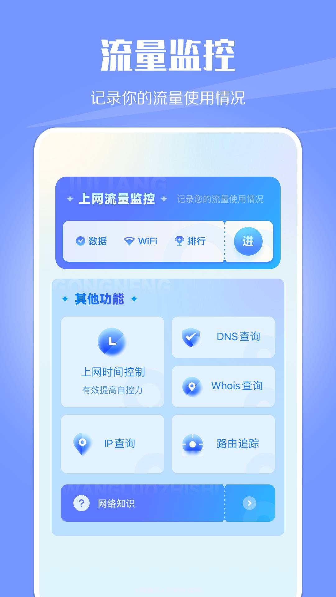 WiFi网络监控截图2 WiFi网络监控截图2