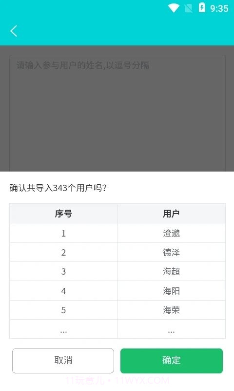 年会抽奖器截图2 年会抽奖器截图2