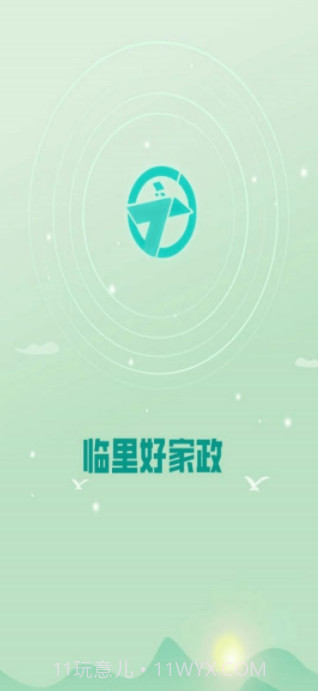 临里好家政截图3