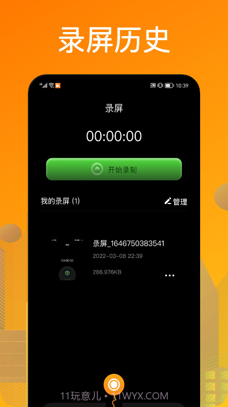 葫芦录屏截图2 葫芦录屏截图2