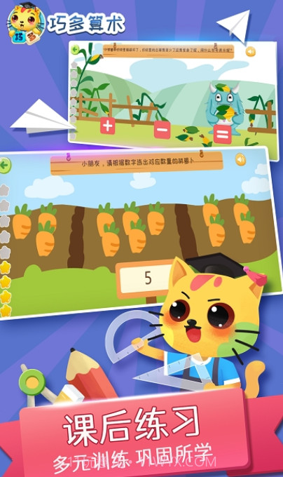 巧多算术截图2