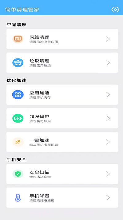 简单清理管家截图2