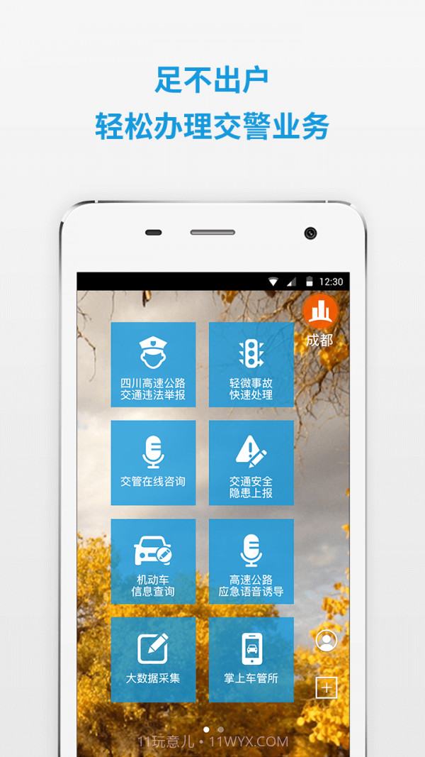 四川交警公共服务平台截图1
