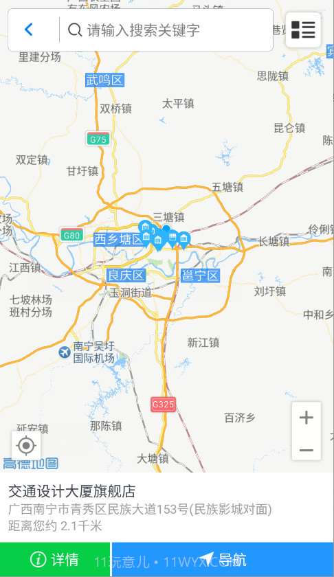 八桂行截图2 八桂行截图2