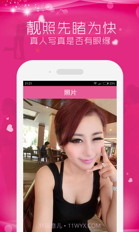 爱上陌生人截图1 爱上陌生人截图1