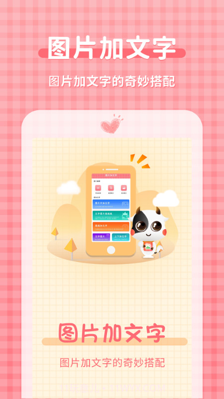 图片加文字制作工具截图1 图片加文字制作工具截图1