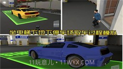 地下停车场截图1 地下停车场截图1