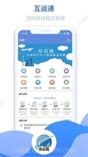 互运通截图2