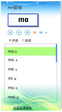 汉语拼音截图2 汉语拼音截图2