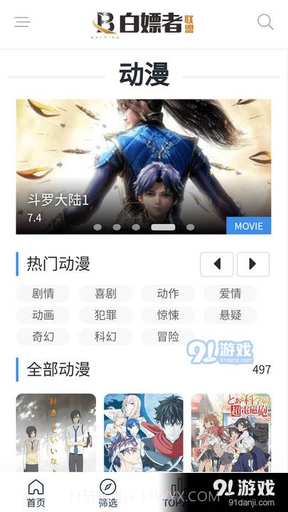 白嫖者联盟正式版免费版截图1