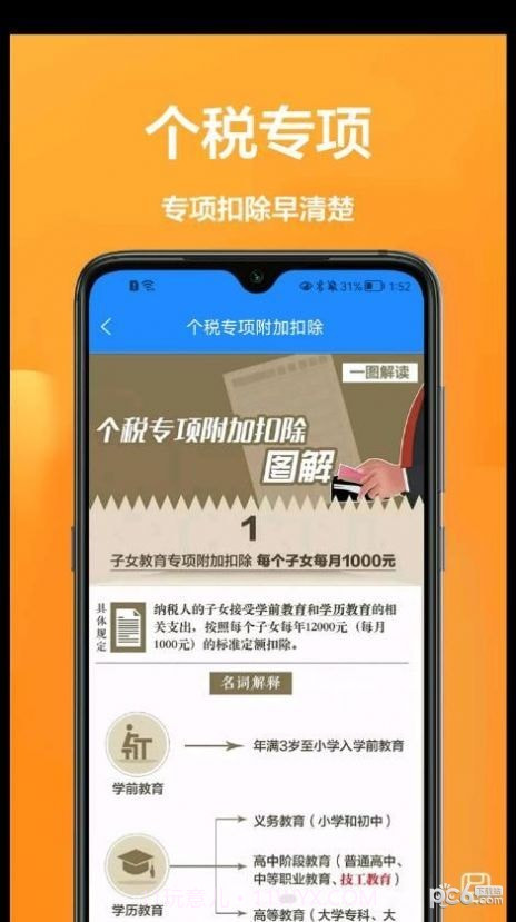 个税计算通截图3