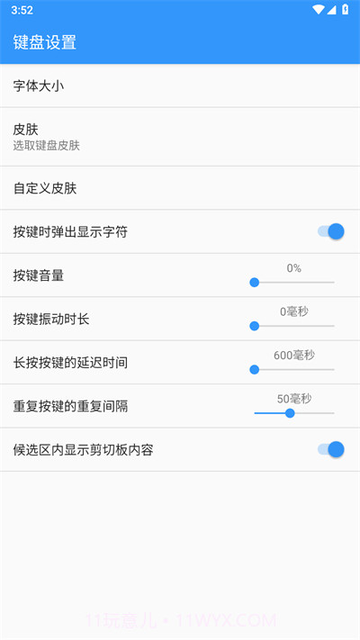 卡饭输入法截图1 卡饭输入法截图1