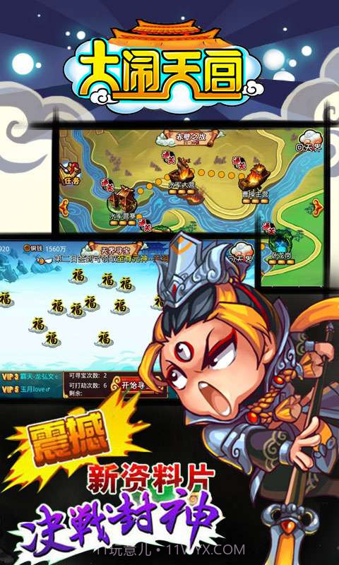 大闹天宫OL截图5