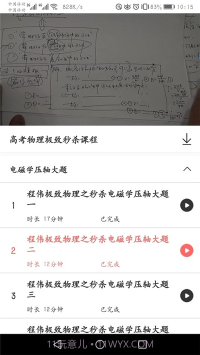好识优选课截图3