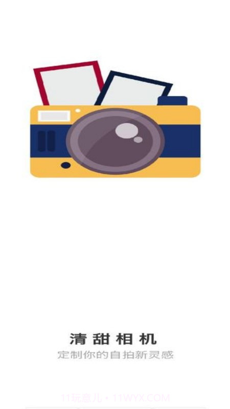 清甜相机截图1