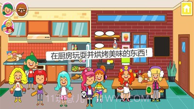 迷你小镇家庭屋截图3