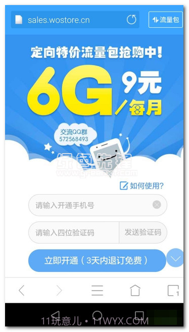 畅玩浏览器(手机浏览器软件)去广告版截图1