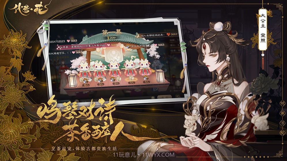 代号花手游截图1