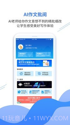亿谷智慧教育截图2