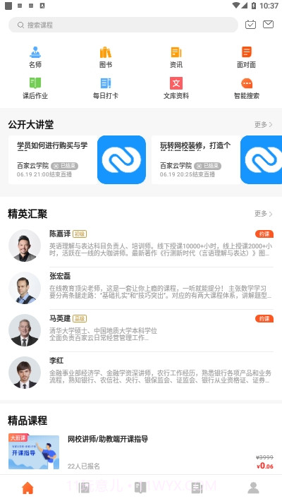 百家云学院截图3 百家云学院截图3